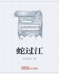 蛇过生日的简笔画